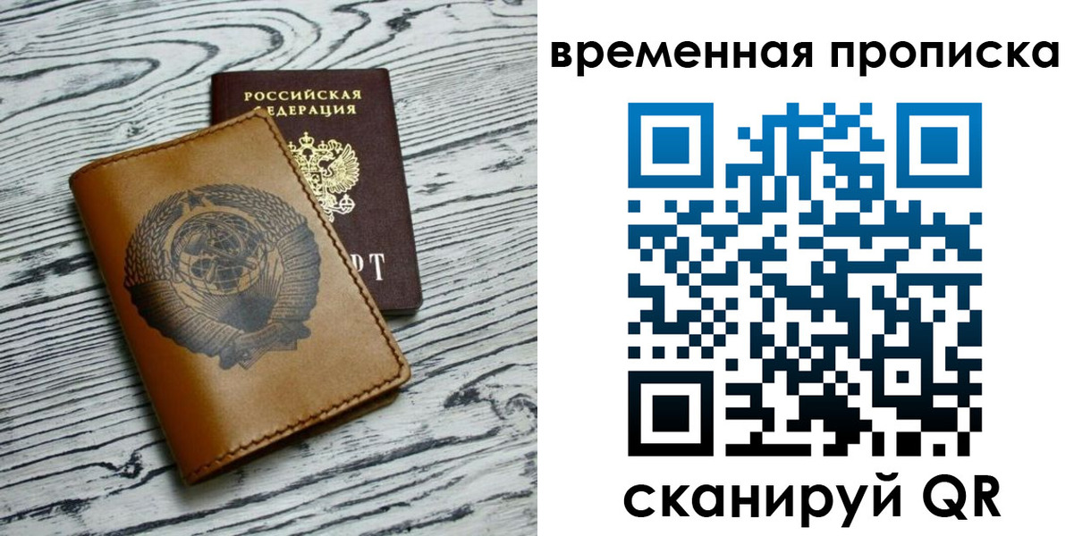 прописка для работы в Заозёрске