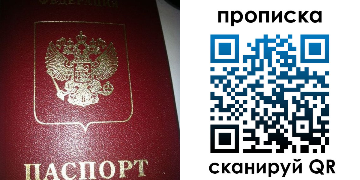 купить прописку в Заозёрске