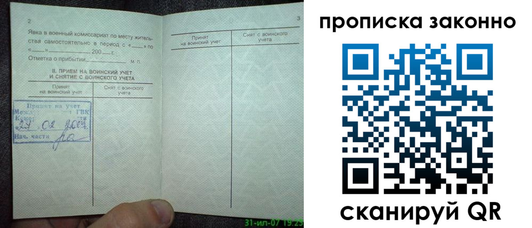прописка для работы в Заозёрске