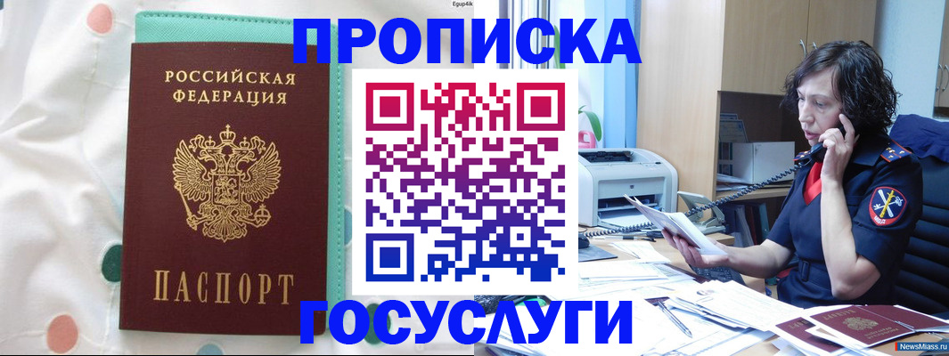 прописка паспорт в Заозёрске