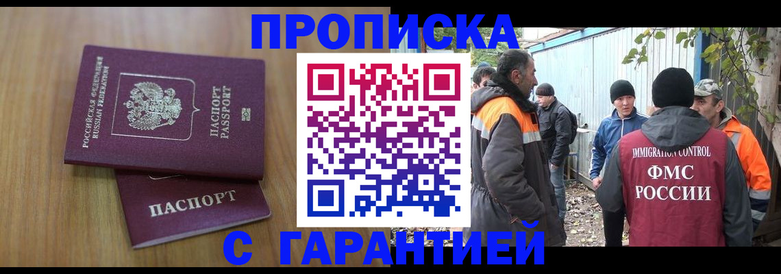 временная регистрация в квартире в Заозёрске