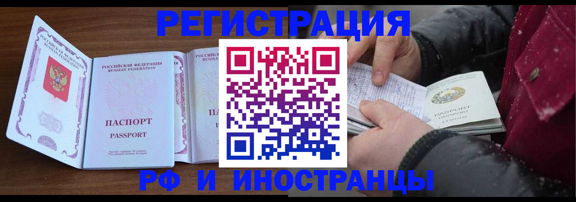 временная регистрация недорого в Заозёрске