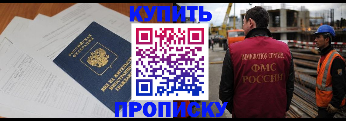 прописка в Заозёрске