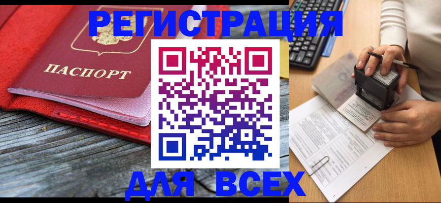 временная регистрация собственник в Заозёрске