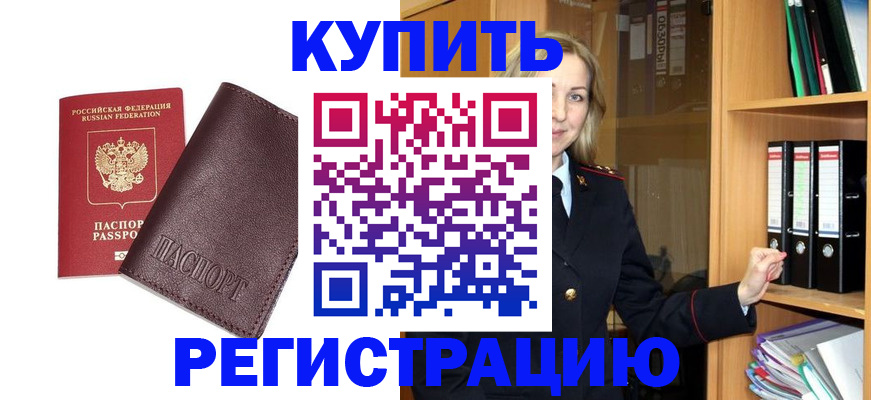 временная регистрация собственник в Заозёрске